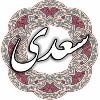 پاورپوینت بوستان و گلستان سعدی